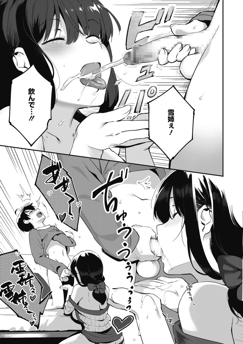 【エロ漫画】弟のシコティッシュの匂いが忘れられずザーメンが飲みたくなる巨乳お姉ちゃん...弟のショタちんをフェラでヌいてあげ唾液の交換し合うキスしながら手コキして寸止めし自分で扱いて精液を飲ませてもらう【似せ:飲みたい姉】