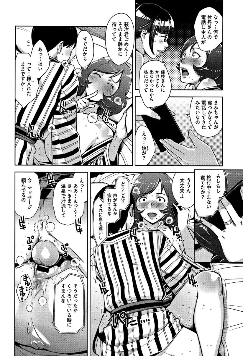 【エロ漫画】カップル御用達の旅館に一人でいる男を逆ナンパする二人組の人妻...飲み直すため部屋に入るとすぐにチンポにがっつき下の口でしゃぶられ3Pセックスし旦那と電話中に締め付けられ膣内射精【すぎぢー:トラベル＊トラブル】