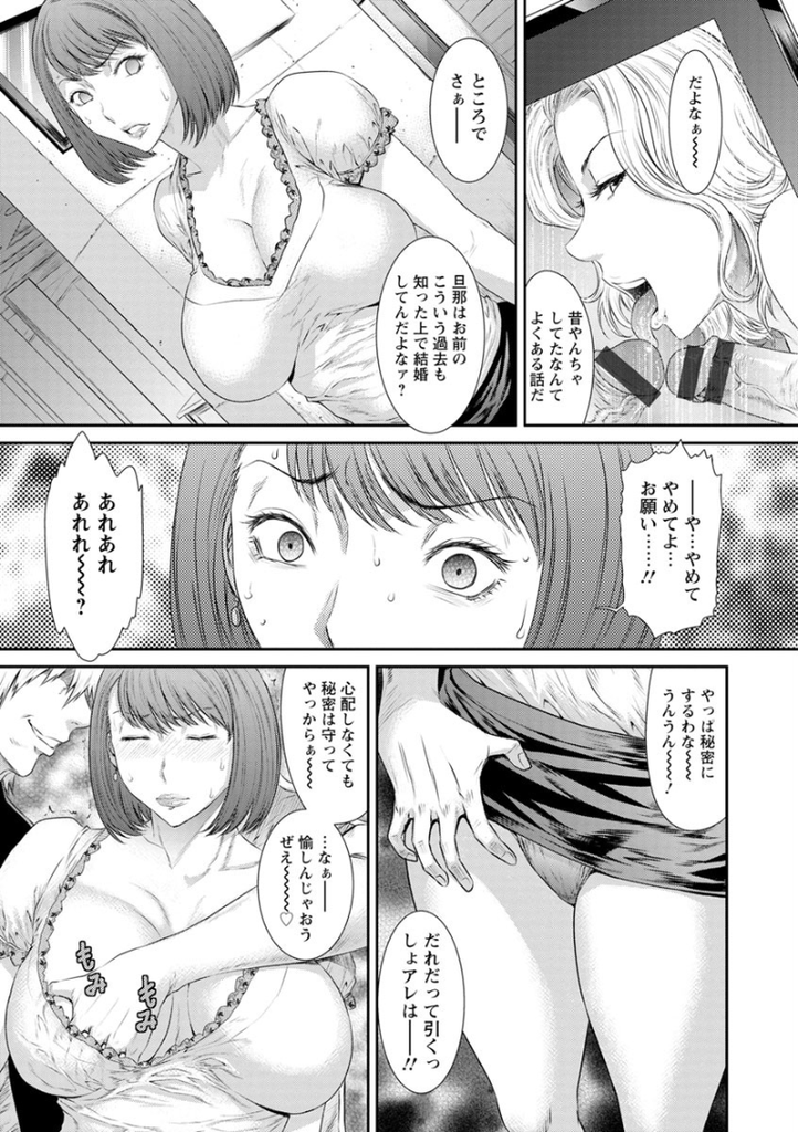 【エロ漫画】昔のDQN友達にハメ撮り動画で脅されレイプされる金持ち人妻…旦那にも見せない淫乱アヘ顔になりながら浮気中出しセックス【砂川多良:10YEARS AFTER 理性崩壊】