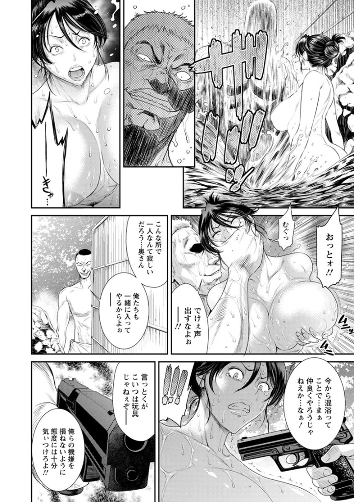 【エロ漫画】せっかくの温泉旅行で指名手配犯にレイプされてしまう巨乳人妻…隣の露天風呂に居る旦那にばれないように声を殺しながら屈辱3P中出しセックス【砂川多良:妻喰獣 〜イキ狂い温泉〜】