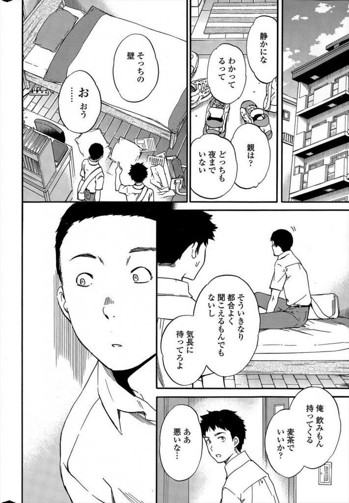 【エロ漫画】優しい旦那がいるのに昼間から他の男を部屋に連れ込む若い人妻...ベランダから不倫を覗いているのがバレ筆下ろしされ3P中出しセックス【Cuvie:ボーダー】