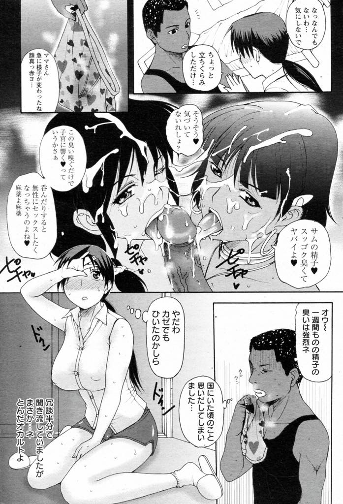 【エロ漫画】(1/9話)息子と同い年の黒人留学生の精液の匂いで発情する巨乳ママ...オナニーしている時に部屋に来た留学生にガールフレンドになってほしいと言われ中出しセックス【草津てるにょ:ホームステイ デイドリーム No.1】