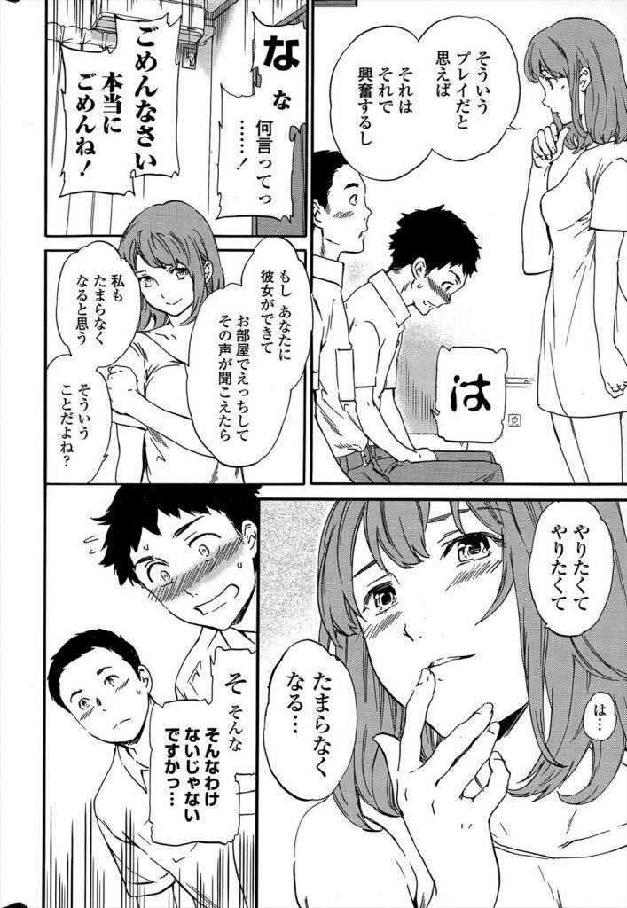 【エロ漫画】優しい旦那がいるのに昼間から他の男を部屋に連れ込む若い人妻...ベランダから不倫を覗いているのがバレ筆下ろしされ3P中出しセックス【Cuvie:ボーダー】