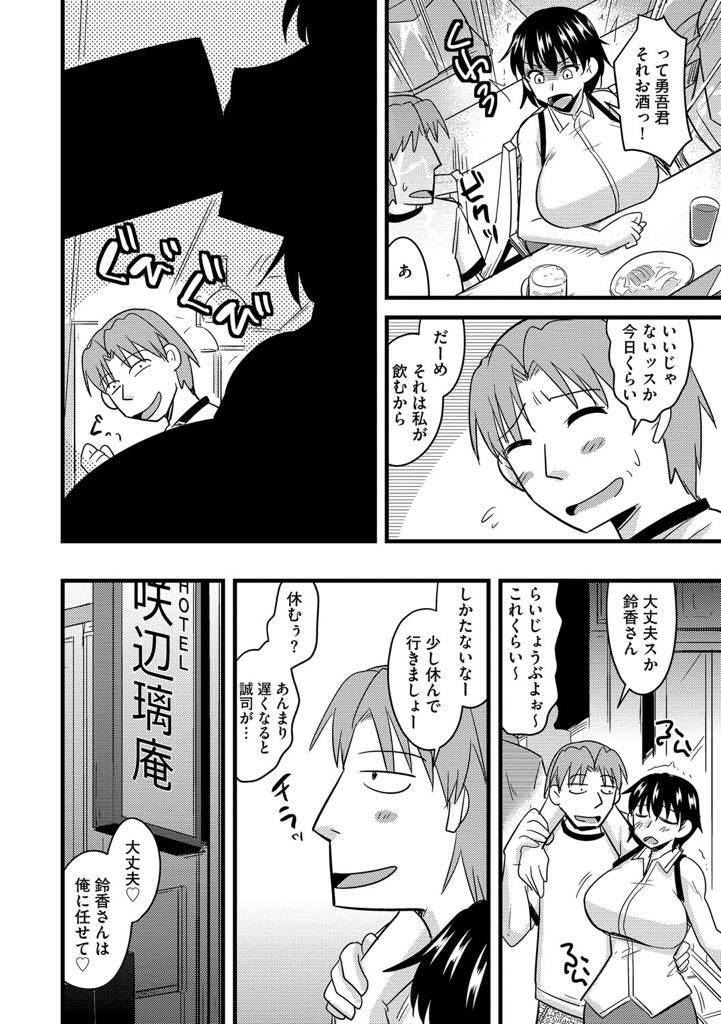 【エロ漫画】失礼なことを言ってきた息子の同級生とお詫びの映画デートする巨乳人妻...お酒を飲みホテルに連れて行かれ奥まで抉ってくれるチンポに病みつきになり浮気中出しセックス【神宮小川:お前の母ちゃん俺のモノ】