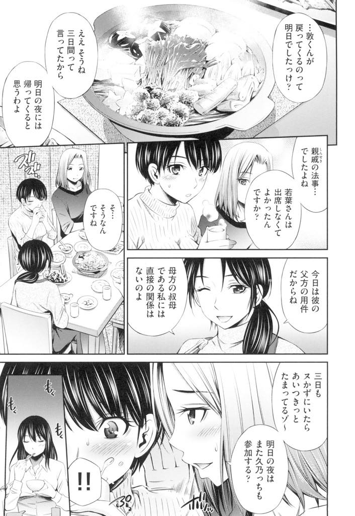 【エロ漫画】(3/8話)甥のベッドに隠れていると別の住居人と間違えられ手マンされるアラサーのおばさん...初恋の相手だと告白されチンポの臭いで思考が働かずいちゃラブ中出しセックス【左橋レンヤ:シェアハウスへようこそ 第3話】