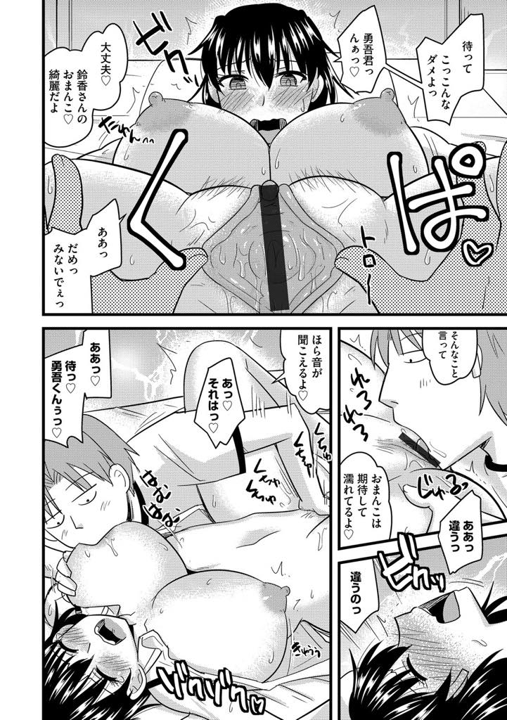 【エロ漫画】失礼なことを言ってきた息子の同級生とお詫びの映画デートする巨乳人妻...お酒を飲みホテルに連れて行かれ奥まで抉ってくれるチンポに病みつきになり浮気中出しセックス【神宮小川:お前の母ちゃん俺のモノ】