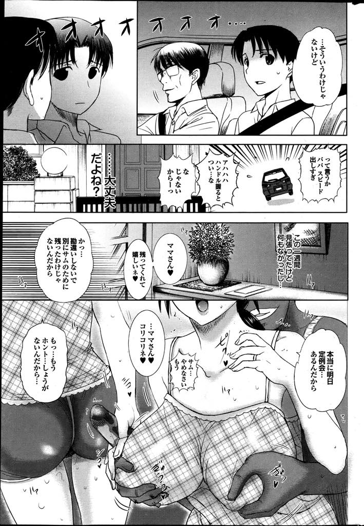 【エロ漫画】(4/9話)家族と帰省する日をずらし思う存分不倫する巨乳人妻...ヤル気満々の下着で家族を見送り玄関ですぐに黒人チンポをおねだりしポルチオ開発され子宮中出しセックス【草津てるにょ:ホームステイ デイドリーム No.4】