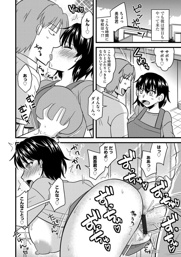 【エロ漫画】失礼なことを言ってきた息子の同級生とお詫びの映画デートする巨乳人妻...お酒を飲みホテルに連れて行かれ奥まで抉ってくれるチンポに病みつきになり浮気中出しセックス【神宮小川:お前の母ちゃん俺のモノ】