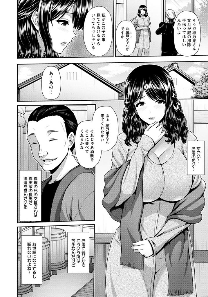 【エロ漫画】義理の実家で義兄に酒蔵に呼ばれるアルコールに弱い子育て中の巨乳人妻...アルコールで意識が朦朧とする中義兄に母乳や愛液を飲まれ身体を酒の肴に中出しセックス【跳馬遊鹿:淫酔〜秘蜜の濁り酒〜】