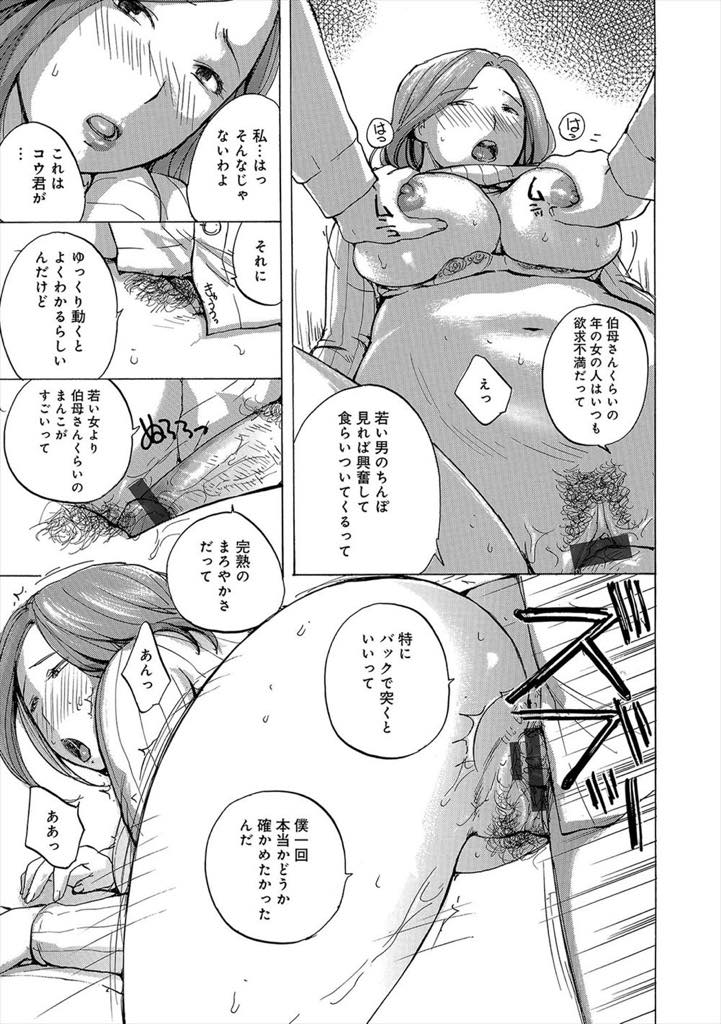 【エロ漫画】甥のデッサンモデルになりいたずら心が働き下着を脱ぐ巨乳おばさん...デッサンせずチンポをいじる甥のオナニーを手伝うと欲求不満を見抜かれ中出しセックス【めいか:甥っ子にかかれちゃった】