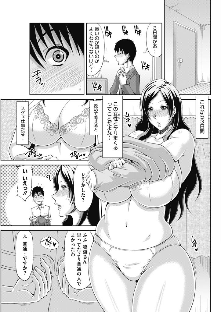 【エロ漫画】(2/2話)バツイチで結婚はしたくないが子供が欲しくなりTDK代行サービスを利用する爆乳おばさん...三日間の間に着床させないとクビだと宣告されエッチ以外のことをする時間を惜しみ繋がりっぱなしで過ごし種付け中出しセックス【甲斐ひろゆき:TDK代行サービス2】