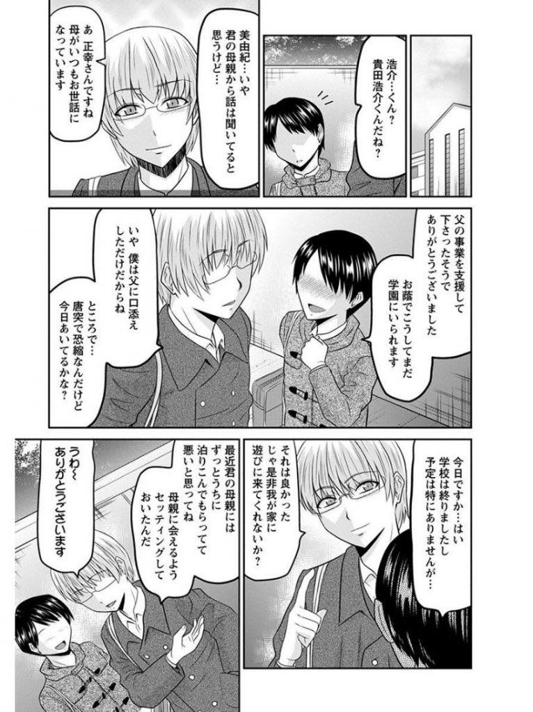 【エロ漫画】息子の授業料を払うため生徒の専属メイドとして性処理する人妻...旦那とは比較にならないチンポの虜になり貞淑さのカケラもなくおねだりし種付け中出しセックス【畠山桃哉:コンパニオンママ】