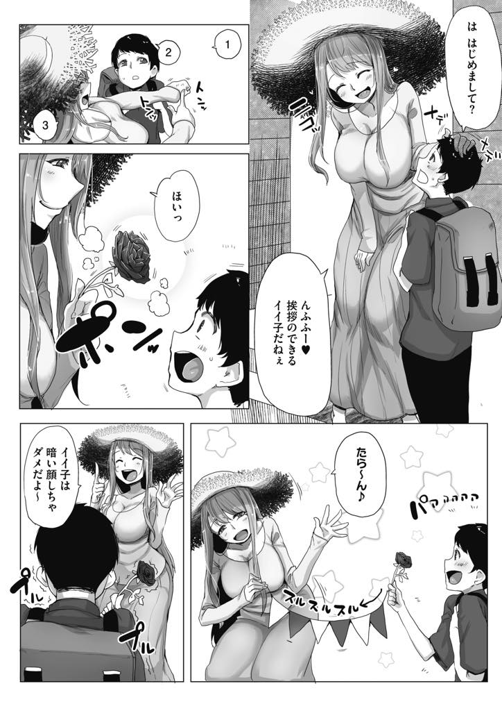 【エロ漫画】つまらなそうに歩く少年に手品を見せ元気付けるお姉さん...いつまでもうじうじしているので射精させて悪いものを吐き出させ中出しセックスで筆下ろし【ばくや:まほうつかいのおねえさん】