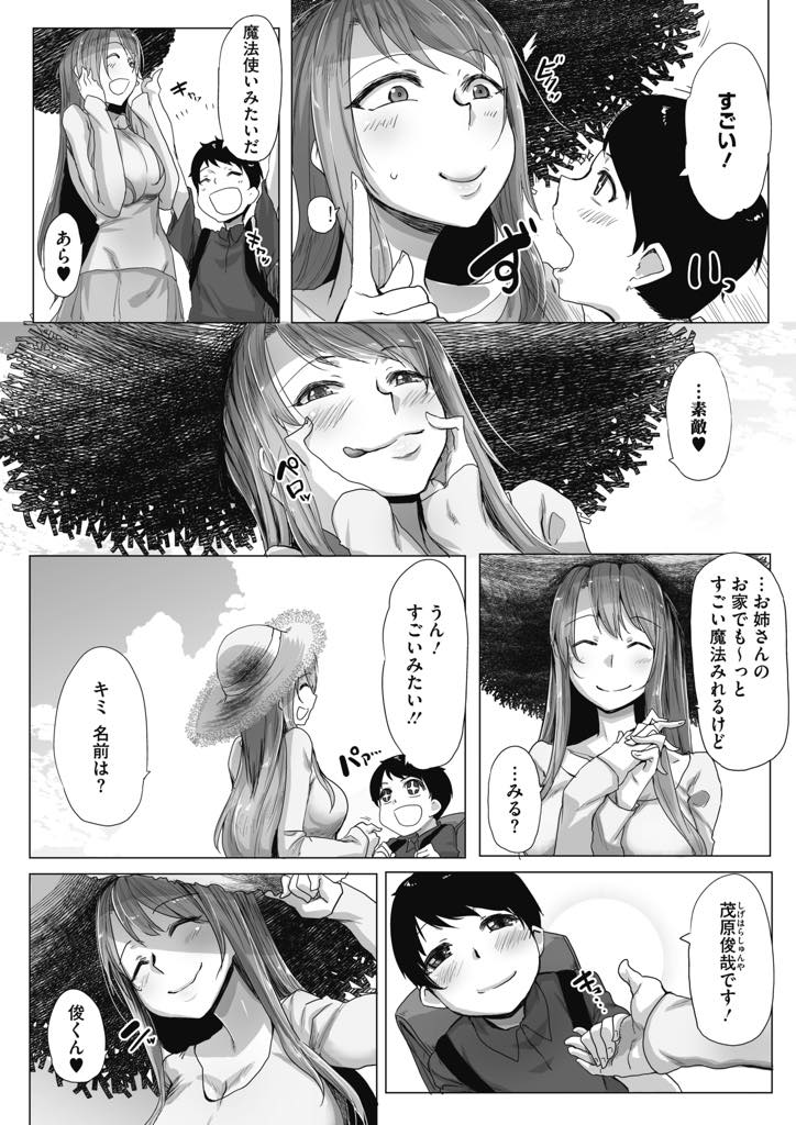 【エロ漫画】つまらなそうに歩く少年に手品を見せ元気付けるお姉さん...いつまでもうじうじしているので射精させて悪いものを吐き出させ中出しセックスで筆下ろし【ばくや:まほうつかいのおねえさん】