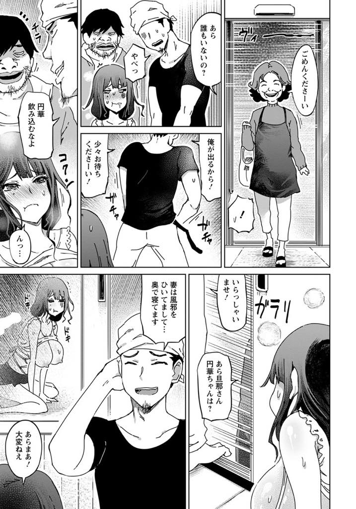 【エロ漫画】店番しながら旦那のエッチな指示に従う巨乳人妻...不審な男に夫婦のハメ撮りで脅され少し興奮し旦那の後輩だとわかり3P中出しセックス【まるキ堂:理想の婚淫】