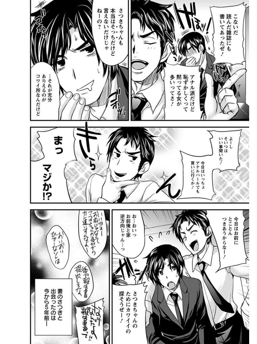 【エロ漫画】なんとしても絶頂させたい夫にアナルを開発される巨乳妻...舐めてほぐれたアナルにパール入れられ旦那の不器用な愛に涙を流し責め返していちゃラブ中出しセックス【小林由高:そうよ私はイケないオ・ン・ナ】