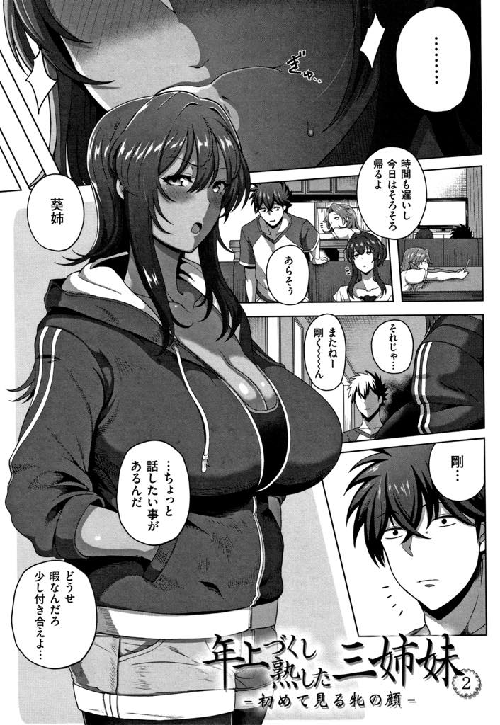 【エロ漫画】(2/5話)幼馴染と姉のエッチを見てしまう爆乳お姉さん...好きな人が姉に取られてしまうのが悔しくなり公園でおまんこ開いて誘惑し青姦中出しセックス【俵緋龍:年上づくし熟した三姉妹 2 〜初めて見る牝の顔〜】