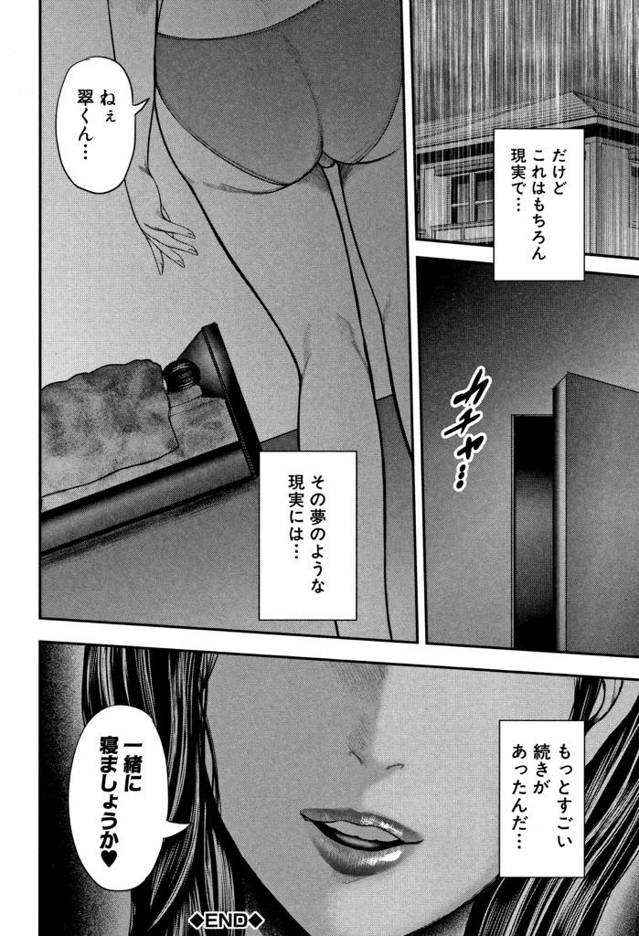 【エロ漫画】(1/2話)部屋の模様替えを手伝いに来てくれた男の子とお風呂に入る爆乳ママ...大人になりきらない包茎チンポを剥きボディーソープでヌルヌルにして潮吹くまで手コキする【おたらい零:夢のような-雨-】