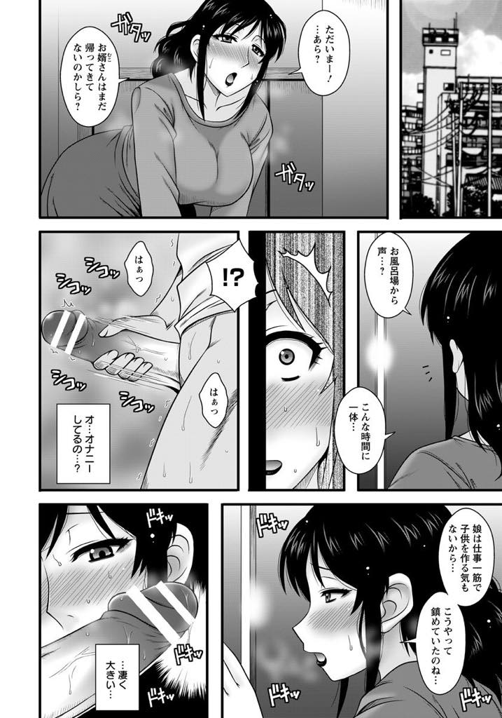 【エロ漫画】失業中の娘の夫が一人で慰めているのを見てお手伝いする巨乳熟女...仕事一筋の娘に代わって性処理していると自分に言い聞かせていたが毎日両穴をザーメン漬けにしてくれるという誘惑に負け肉便器堕ち中出しセックス【マカロニandチーズ:したがり熟母〜義母と娘の夫〜】