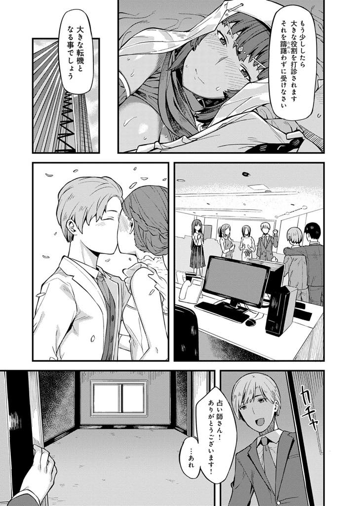 【エロ漫画】エッチして膣内射精させることでその人の未来が視える占い師の褐色お姉さん...過去を言い当てたお姉さんを信用し部屋に入ると眠ってしまいフェラで起こされビビりながらも中出しセックス【廃狼:せいこうふぉーちゅん】