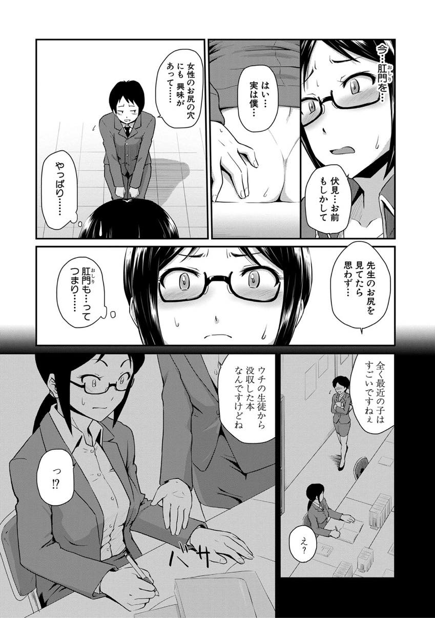 【エロ漫画】お気に入りの生徒がお尻フェチで覗きを辞めるようにたしなめる巨乳教師...お尻欲を満たすためにブルマを履いて見せるとアナルを舐められ目覚めてしまい中出しアナルファック【高山千尋:きょーいくてき指導！！】