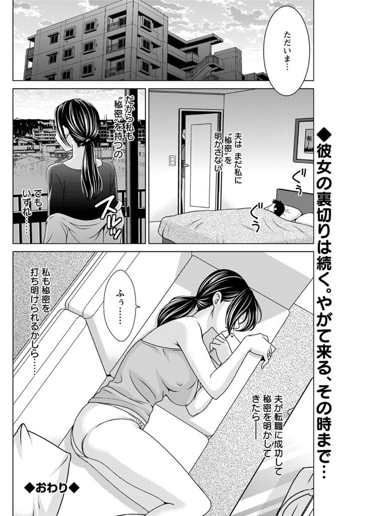 【エロ漫画】相談もなく仕事を辞めた旦那に信頼感がなくなり夫の同僚に相談する人妻...部屋にこもりきりの旦那より彼のことが好きになってしまい自分に言い訳して会う口実を探し激しく求め合い中出しセックス【朝倉クロック:壊れた夫婦〜裏切りと秘密〜】