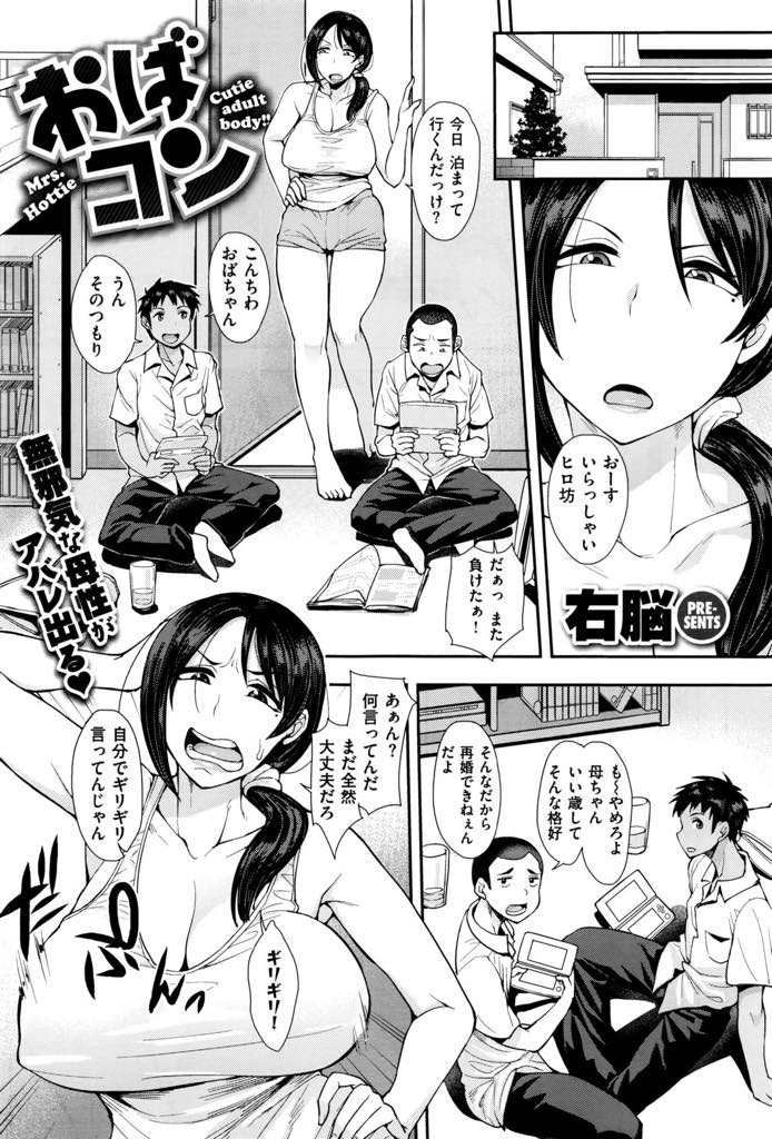 【エロ漫画】息子の友達の背中を流し勃起させてしまい告白されるシングルマザーの爆乳ママ...夜這いしてきた彼に口マンコを好きに使わせてあげオス臭い精液がクセになり気持ちいところを抉られ中出しセックス【右脳:おばコン】