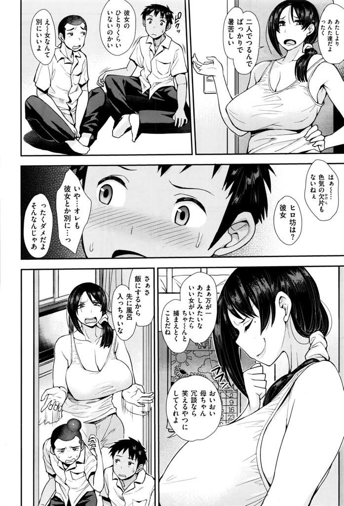 【エロ漫画】息子の友達の背中を流し勃起させてしまい告白されるシングルマザーの爆乳ママ...夜這いしてきた彼に口マンコを好きに使わせてあげオス臭い精液がクセになり気持ちいところを抉られ中出しセックス【右脳:おばコン】