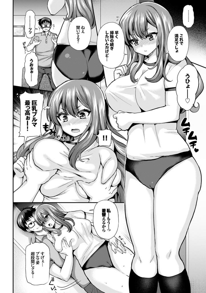 【エロ漫画】旦那の趣味に付き合いブルマを履いて見せ素股でぶっかけられる爆乳人妻...お風呂でローションを準備していた夫に呼ばれぬるぬるのおっぱいでパイズリしずらしハメで中出しセックス【ぴりりねぎ:昼下がりのネイビーブルー】