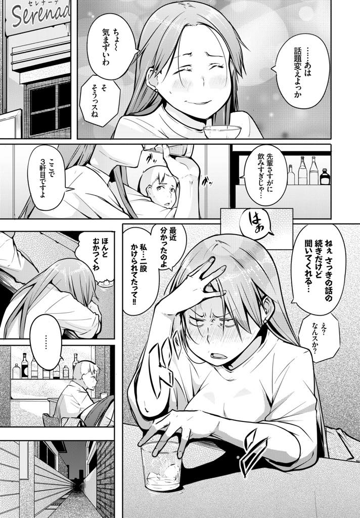 【エロ漫画】久しぶりに会った後輩に胸を揉まれ酔ったノリで体を許す巨乳お姉さん...元カレを思い出させるようなことを言われムカつきながらもデカマラをフェラし馴染む前にピストンされ痛くなるくらい激しいセックス【奇仙:チャーム・ポイント】