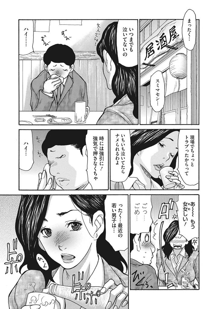 【エロ漫画】(1/2話)マンコを舐めることが唯一の取り柄である後輩がミスするたびにお詫びのクンニをされる人妻OL...舐められるだけじゃ堪らなくなり上手く仕事が進んだご褒美に彼からエッチに誘わせ浮気中出しセックス【葵ヒトリ:気弱な部下の育て方 前編】