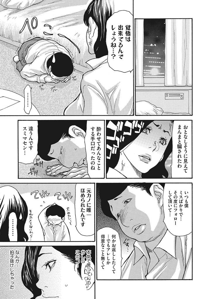 【エロ漫画】(1/2話)マンコを舐めることが唯一の取り柄である後輩がミスするたびにお詫びのクンニをされる人妻OL...舐められるだけじゃ堪らなくなり上手く仕事が進んだご褒美に彼からエッチに誘わせ浮気中出しセックス【葵ヒトリ:気弱な部下の育て方 前編】