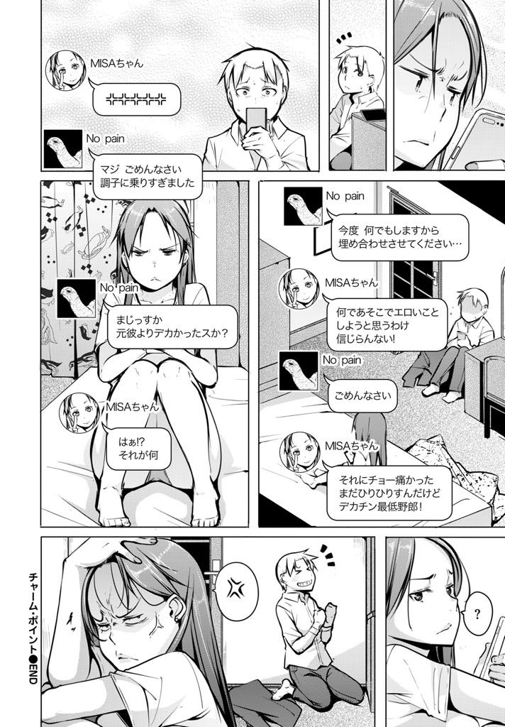 【エロ漫画】久しぶりに会った後輩に胸を揉まれ酔ったノリで体を許す巨乳お姉さん...元カレを思い出させるようなことを言われムカつきながらもデカマラをフェラし馴染む前にピストンされ痛くなるくらい激しいセックス【奇仙:チャーム・ポイント】