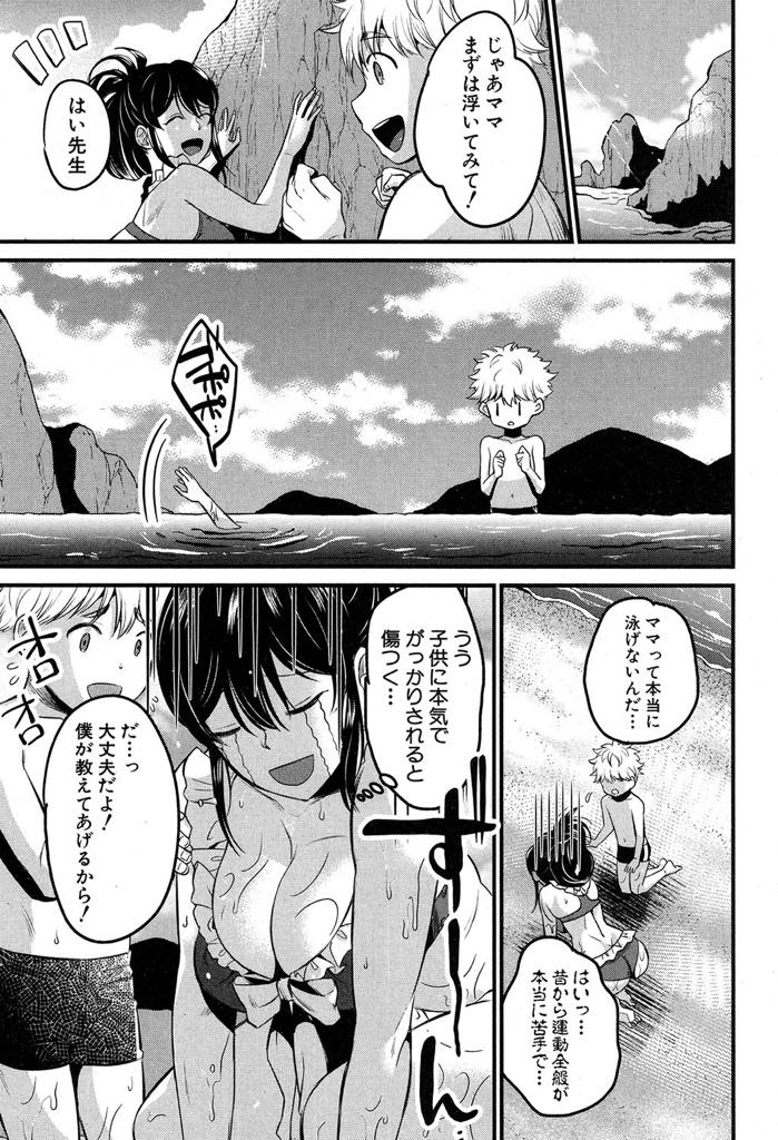 【エロ漫画】(2/2話)ハーフのショタに泳ぎ方を教えてもらい無意識にチンポを擦り付けられる巨乳人妻...切ない目で見つめられ我慢できなくなり岩陰でおねだりし腰を振ることに夢中で絶頂してもおかまいなしに奥を突かれおねショタ中出しセックス【たなかななたか:ママっこLOVE♡ 2】