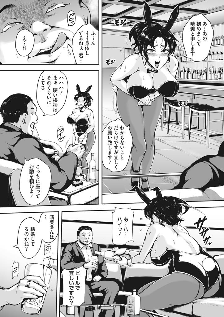 【エロ漫画】病弱な夫と子供たちを養うため給料のいい仕事を勧められる人妻...バニー姿でお金持ちのお客さんに奉仕し家族のために覚悟を決めデカマラをぶち込まれ失神するほど責められ輪姦中出しセックス【ビッチ☆ゴイゴスター:ママの性行体験】