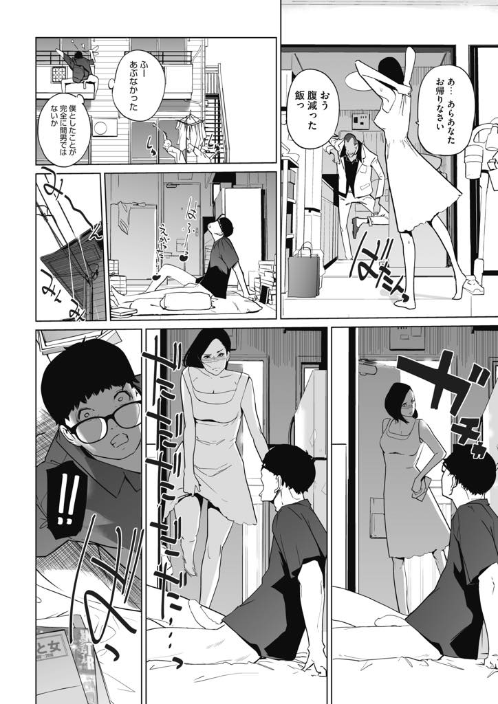 【エロ漫画】隣人の大学生の巧妙な戦略にかかりあっさり股を開く巨乳人妻...ポルチオを責め続け下品なアヘ顔で絶頂させ旦那に喘ぎ声が聞こえるくらい鳴かせNTR中出しセックス【Clone人間:身ぎれいな女】