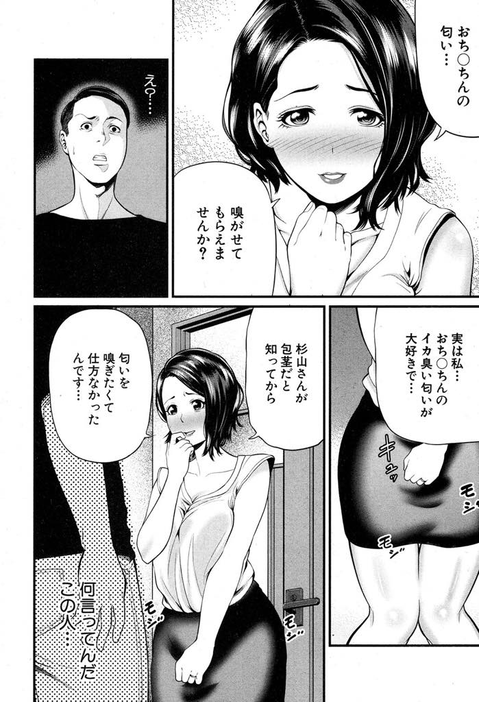 【エロ漫画】イカ臭い匂いが大好きで包茎の旦那の親友にチンポを嗅がせてもらう変態人妻...自分のパンツを被ってオナニーする奥さんに蒸れたチンポを舐めさせ臭い精液で汚してやり浮気中出しセックス【抹茶ねじ:友嫁は包茎がお好き】