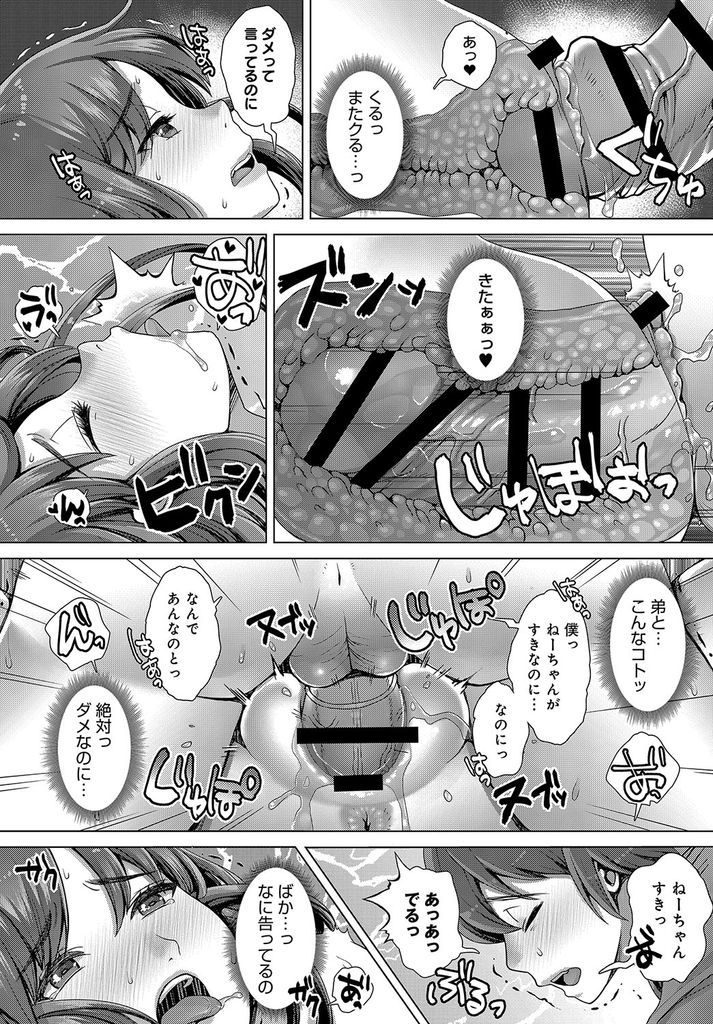 【エロ漫画】彼氏を初めて家に呼び初体験を済ませるが全然気持ち良くなれずオナニーでごまかす巨乳JK...シスコンで引きこもりの弟に性感帯を把握され彼氏より気持ちいいエッチにハマり彼氏と別れさせられNTR中出しセックス【七吉。:お姉ちゃんの♥寝取られ近親相姦。】