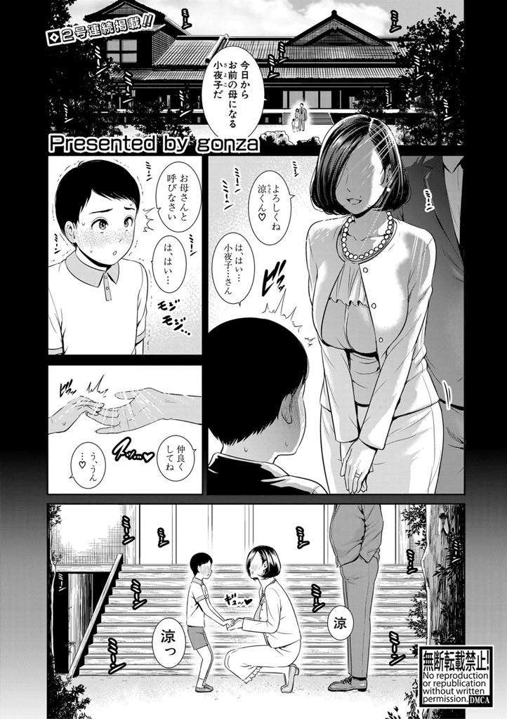 【エロ漫画】(1/2話)旦那が亡くなり欲求不満で夜中に激しいオナニーをする美人な爆乳未亡人...義母の夜中の行動に気づき卑しい劣情が抑えられなくなり彼女の名前を呼んでオナニーしチンポでディルドを押し込んであげ擬似セックスしちゃう【gonza:真夜中の母 前編】