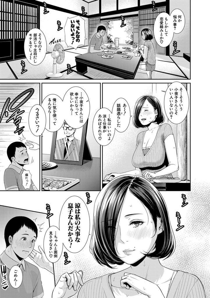 【エロ漫画】(1/2話)旦那が亡くなり欲求不満で夜中に激しいオナニーをする美人な爆乳未亡人...義母の夜中の行動に気づき卑しい劣情が抑えられなくなり彼女の名前を呼んでオナニーしチンポでディルドを押し込んであげ擬似セックスしちゃう【gonza:真夜中の母 前編】