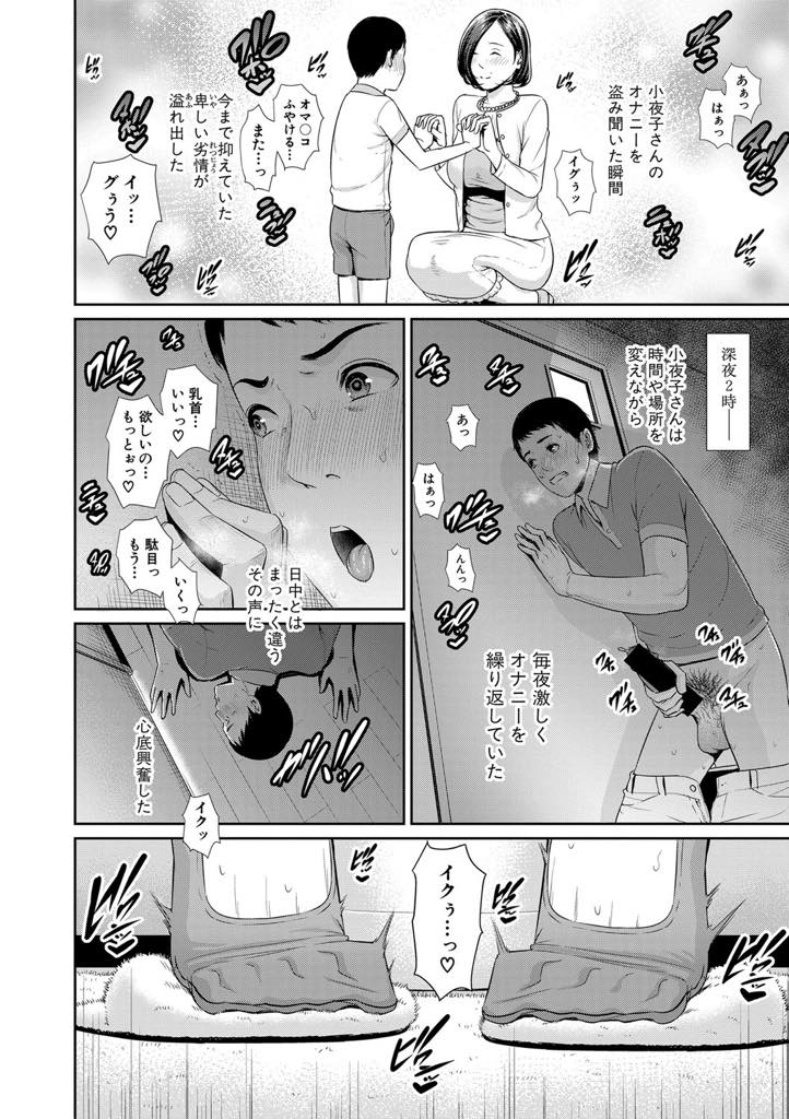 【エロ漫画】(1/2話)旦那が亡くなり欲求不満で夜中に激しいオナニーをする美人な爆乳未亡人...義母の夜中の行動に気づき卑しい劣情が抑えられなくなり彼女の名前を呼んでオナニーしチンポでディルドを押し込んであげ擬似セックスしちゃう【gonza:真夜中の母 前編】