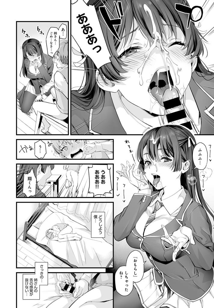 【エロ漫画】新しくできた義弟に手当てをするふりして手コキするショタ好きの巨乳お姉さん...義姉に顔射してしまったことを思い出すとおちんちんが熱くなり素直に膣内に射精したいと言うと褒められ快感で腰が止まらなくなりいちゃラブ中出しセックス【sage・ジョー:ふたりだけのひみつ♥】