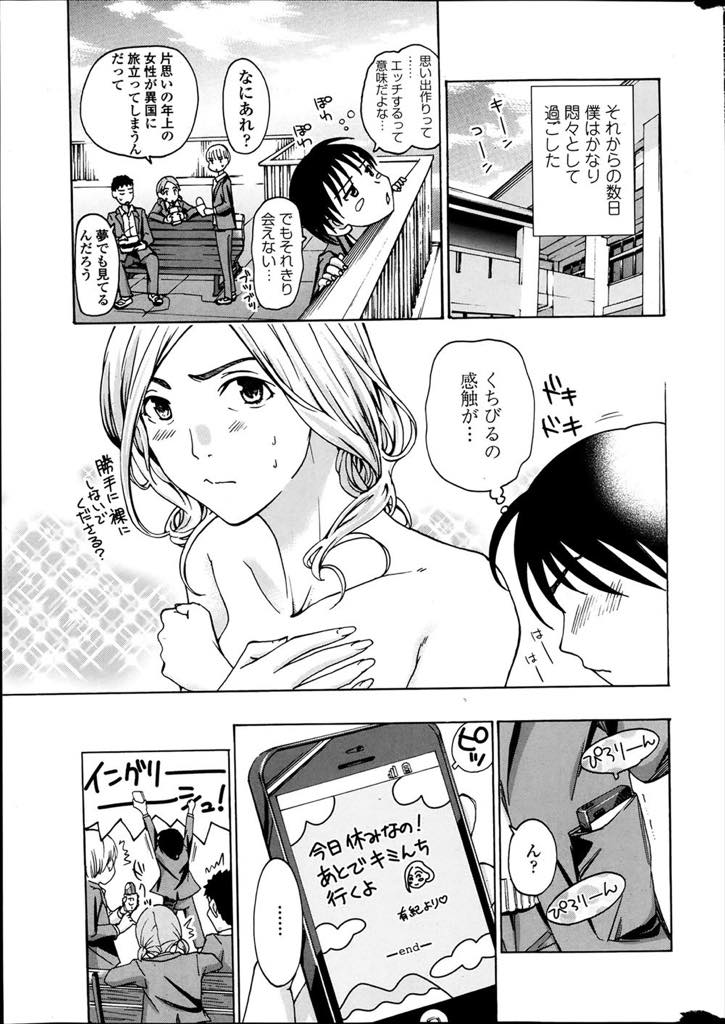 【エロ漫画】英語の勉強を見ている友達の息子に告白され思い出にキスをする巨乳熟女...海外と日本を飛び回るせいでまともに恋ができず若い子に告白されて嬉しくなり筆下ろししてあげいちゃラブ中出しセックス【あさぎ龍:恋心。。。】