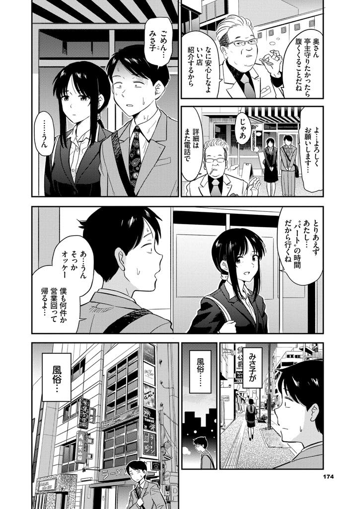 【エロ漫画】夫の負債を返すために風俗で働き始めた初日に旦那がお客さんとして来る巨乳人妻...妻が他の男のチンポにもご奉仕することを考えると涙が溢れ久しぶりに彼女とエッチし中出しセックス【鉢本:君を売る】