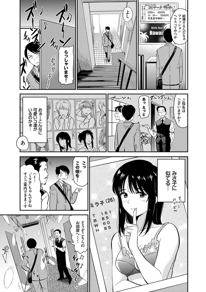 【エロ漫画】夫の負債を返すために風俗で働き始めた初日に旦那がお客さんとして来る巨乳人妻...妻が他の男のチンポにもご奉仕することを考えると涙が溢れ久しぶりに彼女とエッチし中出しセックス【鉢本:君を売る】