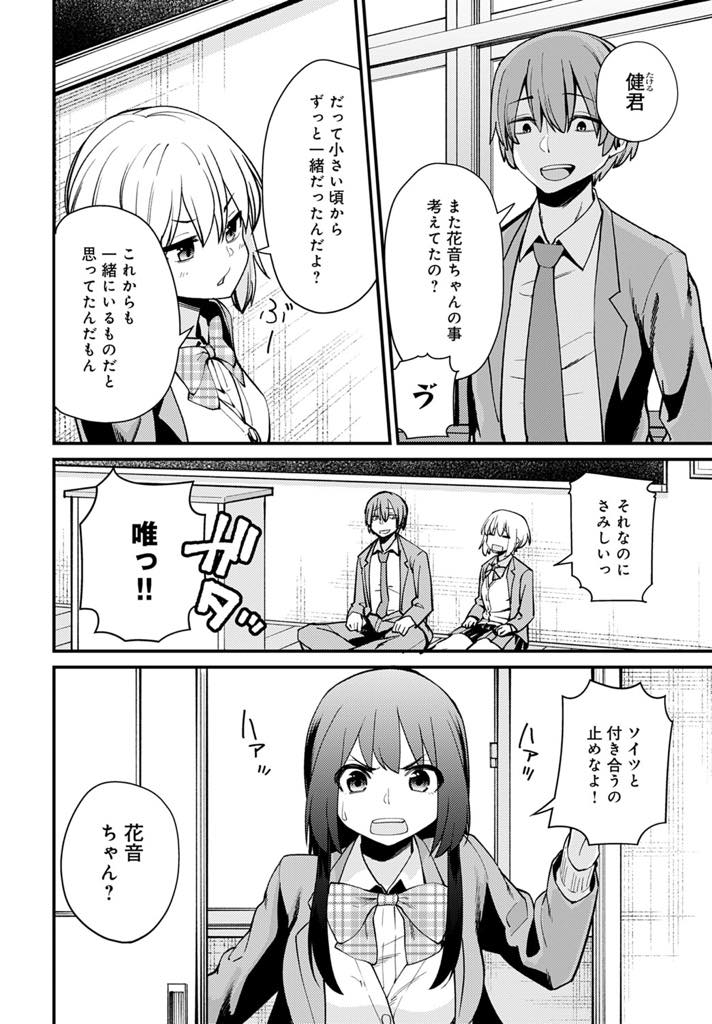 【エロ漫画】(1/2話)仲良しな幼馴染と彼氏の貶し合いになり一日だけ彼氏を交換して見定める巨乳JK...女たらしな先輩の本性を暴こくため隙を見せるとレイプされ相性のいいチンポから逃れられずNTRセックス【maco:彼氏×交換〜親友の彼氏品定め中〜】