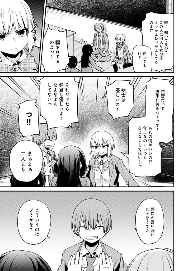 【エロ漫画】(1/2話)仲良しな幼馴染と彼氏の貶し合いになり一日だけ彼氏を交換して見定める巨乳JK...女たらしな先輩の本性を暴こくため隙を見せるとレイプされ相性のいいチンポから逃れられずNTRセックス【maco:彼氏×交換〜親友の彼氏品定め中〜】