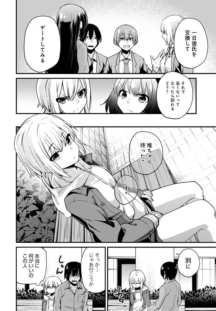 【エロ漫画】(1/2話)仲良しな幼馴染と彼氏の貶し合いになり一日だけ彼氏を交換して見定める巨乳JK...女たらしな先輩の本性を暴こくため隙を見せるとレイプされ相性のいいチンポから逃れられずNTRセックス【maco:彼氏×交換〜親友の彼氏品定め中〜】