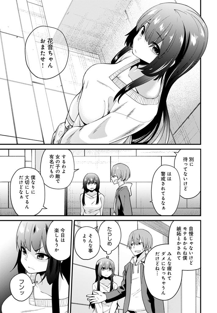 【エロ漫画】(1/2話)仲良しな幼馴染と彼氏の貶し合いになり一日だけ彼氏を交換して見定める巨乳JK...女たらしな先輩の本性を暴こくため隙を見せるとレイプされ相性のいいチンポから逃れられずNTRセックス【maco:彼氏×交換〜親友の彼氏品定め中〜】