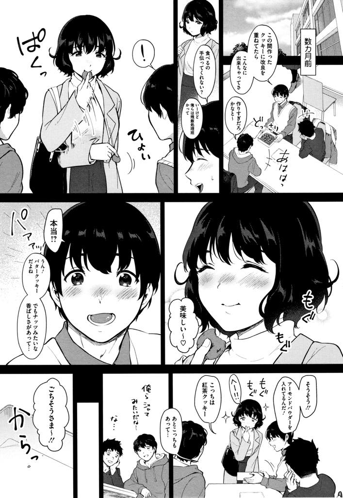 【エロ漫画】スイーツ好きの男子と仲良くなり二人でお店巡りをする食いしん坊な巨乳お姉さん...案内してもらったホテルで物足りない彼女にザーメンを食べさせチンポでおまんこを満たしてあげいちゃラブ中出しセックス【宮部キウイ:いーと・いん！】